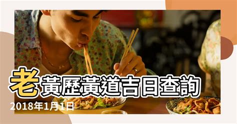 出門吉時計算|黃道吉日查詢，老黃歷結婚吉日查詢，搬家吉日查詢